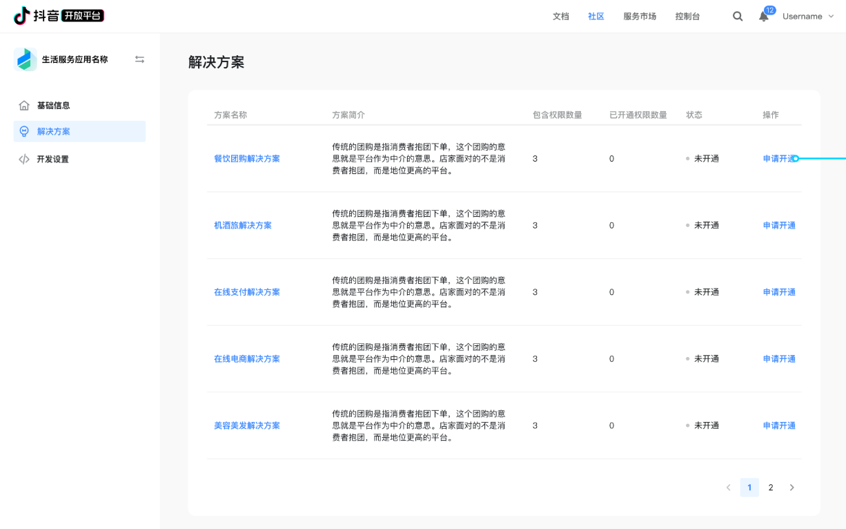 文档- 抖音开放平台