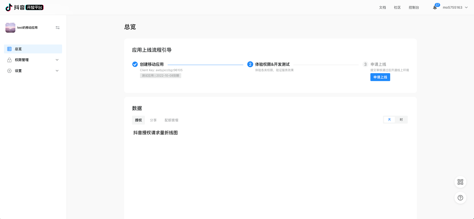 上线移动应用和网站应用_移动/网站应用_抖音开放平台