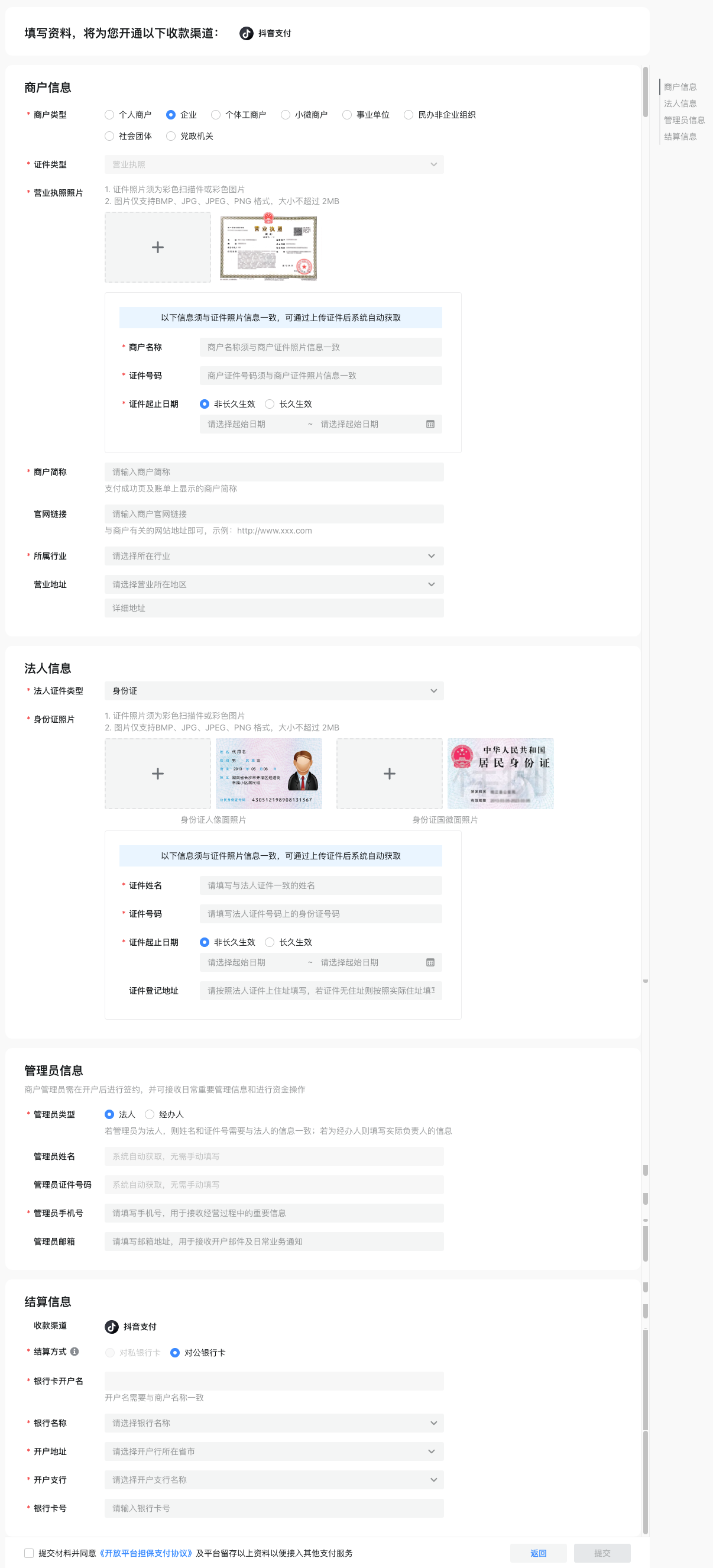 文档- 抖音开放平台